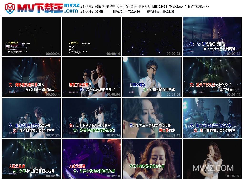 张靓颖_王铮亮-天书世界_国语_情歌对唱_MB302628